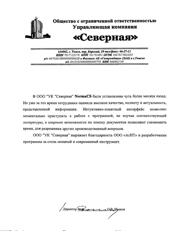 Отзыв УК Северная