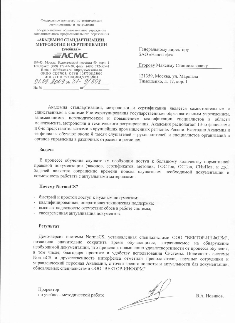 Отзыв АСМС Ростехрегулирования