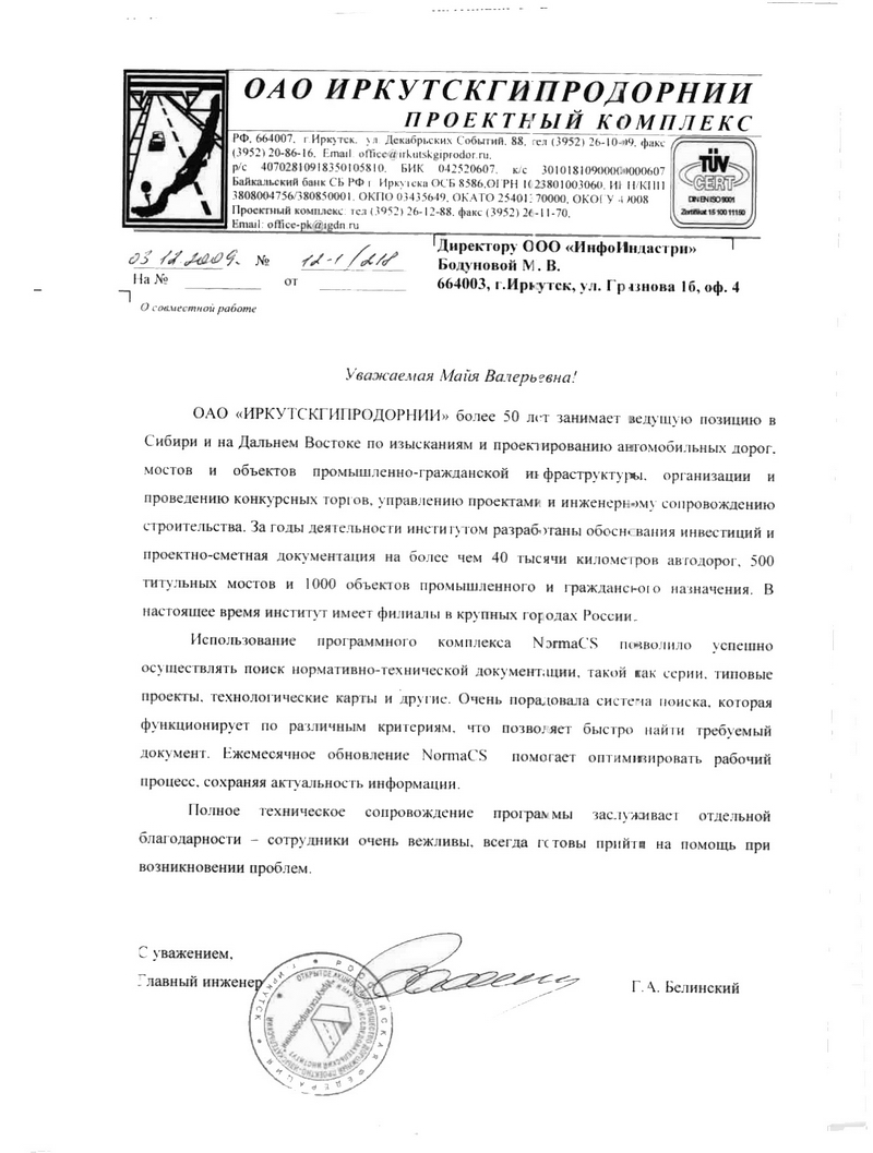 Отзыв НИиПИ Иркутскгипродорнии