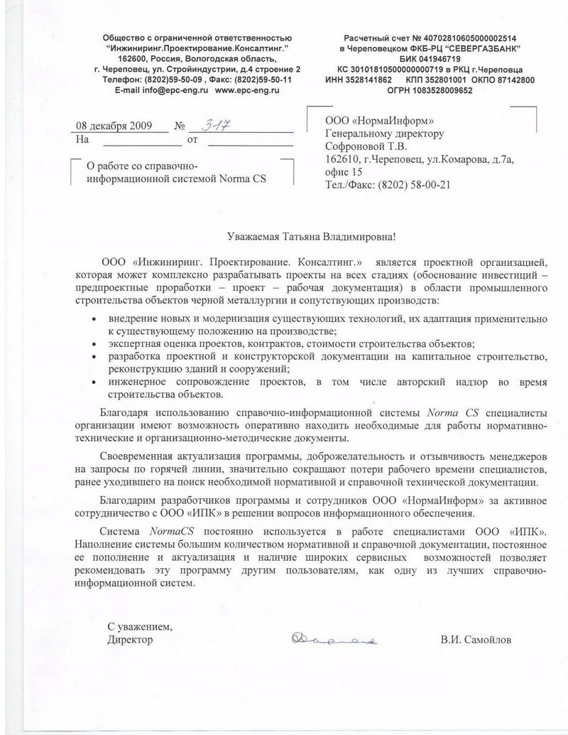 Отзыв ООО ИПК