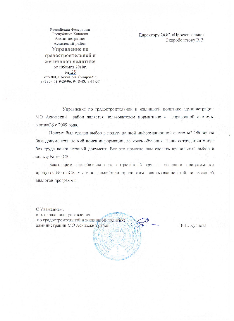 Отзыв УГЖП Аскизского района