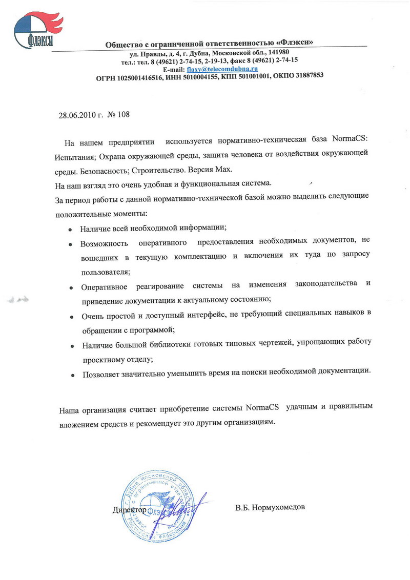 Отзыв ООО Флэкси