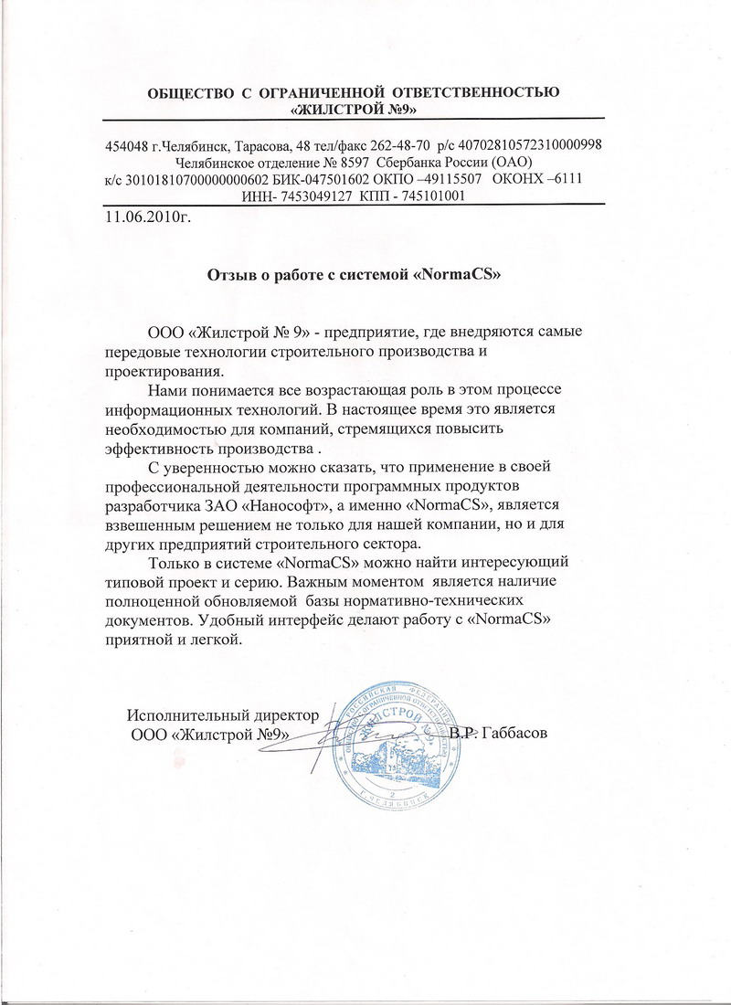 Отзыв ООО Жилстрой №9
