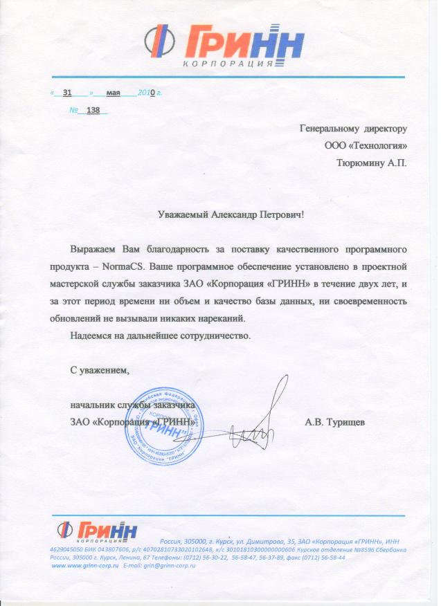 Отзыв Корпорации ГРИНН