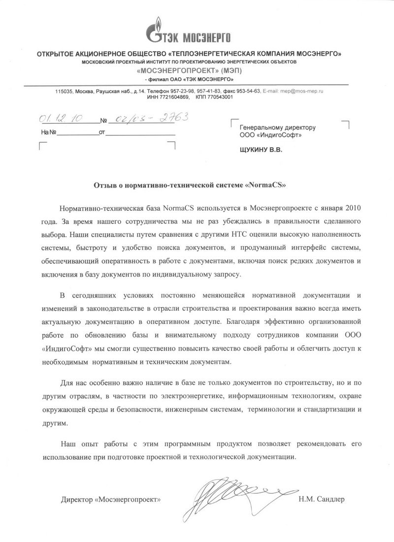 Отзыв Мосэнергопроекта