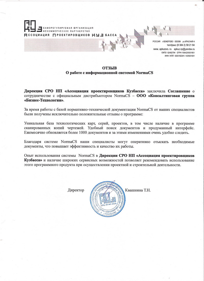 Отзыв СРО НП АП КУЗ